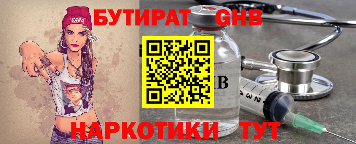 Менделеевск  БУТИРАТ BDO  Вход с VPN 