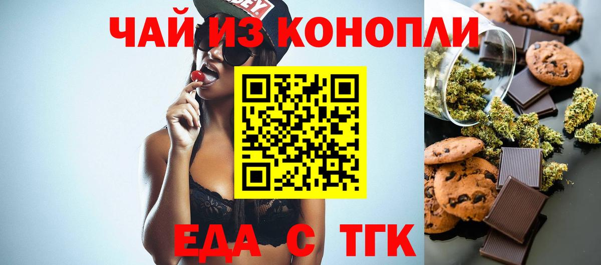 Менделеевск  Cannafood марихуана  Вход с VPN 