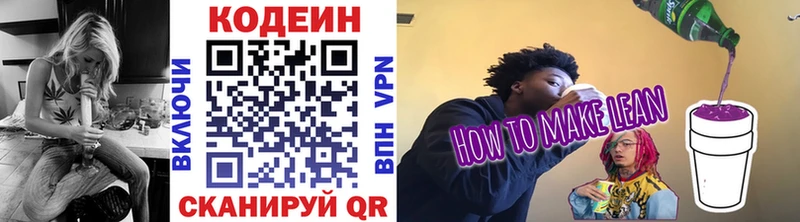 Кодеин Purple Drank  Менделеевск 