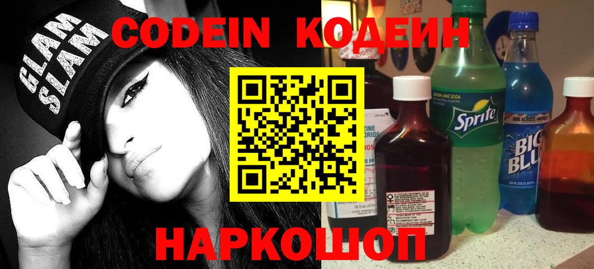 Codein Purple Drank  Вход с VPN  Codein Purple Drank  Менделеевск 