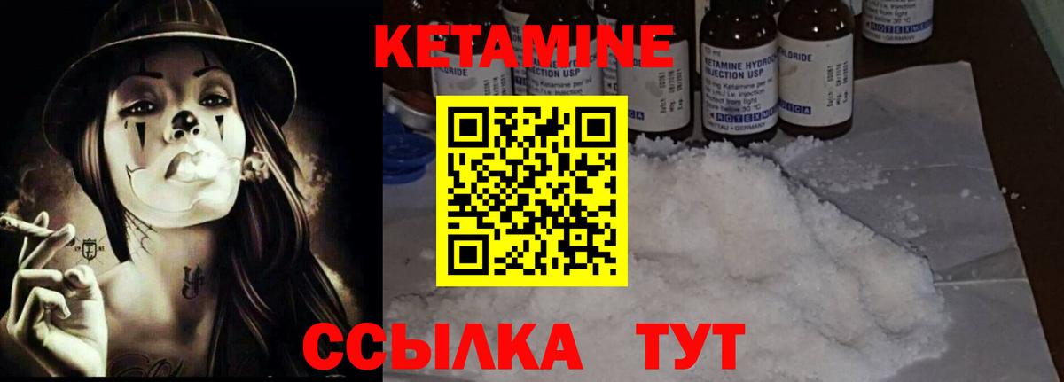 Кетамин VHQ Менделеевск
