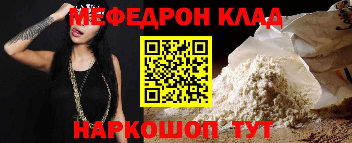Менделеевск  Меф  наркотики  Вход с VPN  МЯУ-МЯУ  МЯУ-МЯУ мука  Меф VHQ 