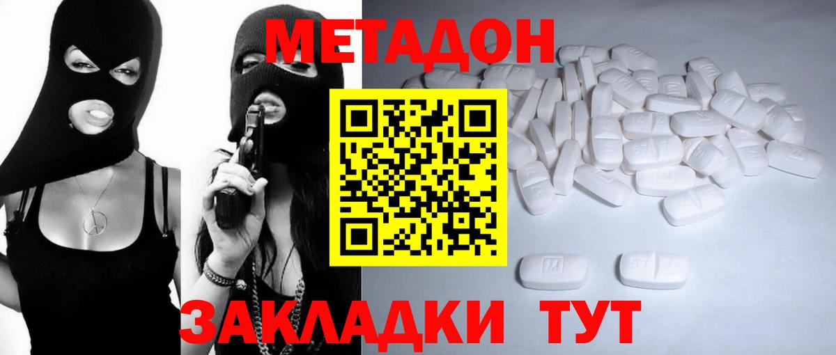 Метадон мёд  МЕТАДОН мёд  Менделеевск  Вход с VPN 