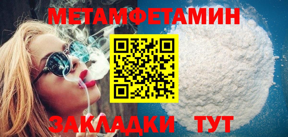 МЕТАМФЕТАМИН Methamphetamine  Вход с VPN  Менделеевск 